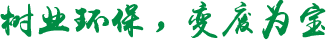 Tree Industry Environmental Protection Technology Co., Ltd.